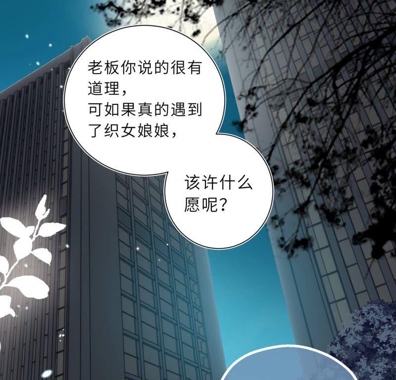 《遇见织女的300天》倒霉少女巧遇鹊桥 第82页