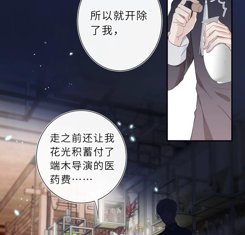 《遇见织女的300天》倒霉少女巧遇鹊桥 第56页
