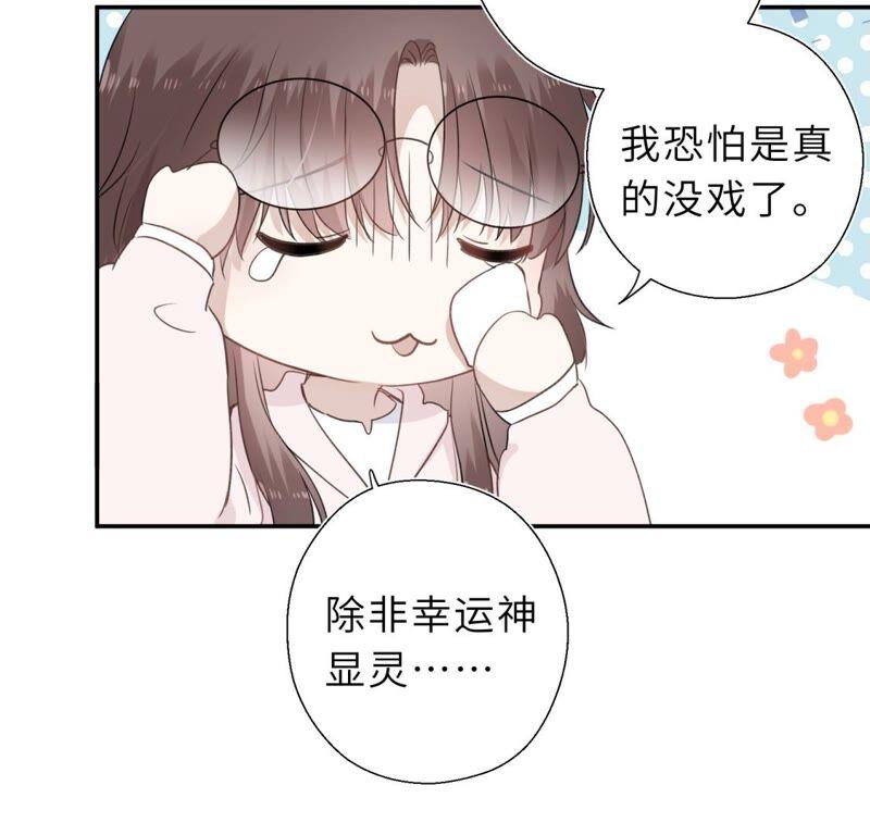 《遇见织女的300天》倒霉少女巧遇鹊桥 第75页