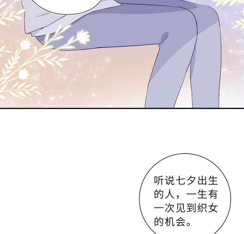《遇见织女的300天》倒霉少女巧遇鹊桥 第79页