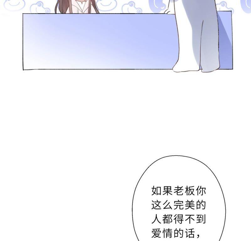 《遇见织女的300天》倒霉少女巧遇鹊桥 第74页