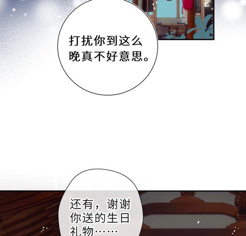 《遇见织女的300天》倒霉少女巧遇鹊桥 第86页