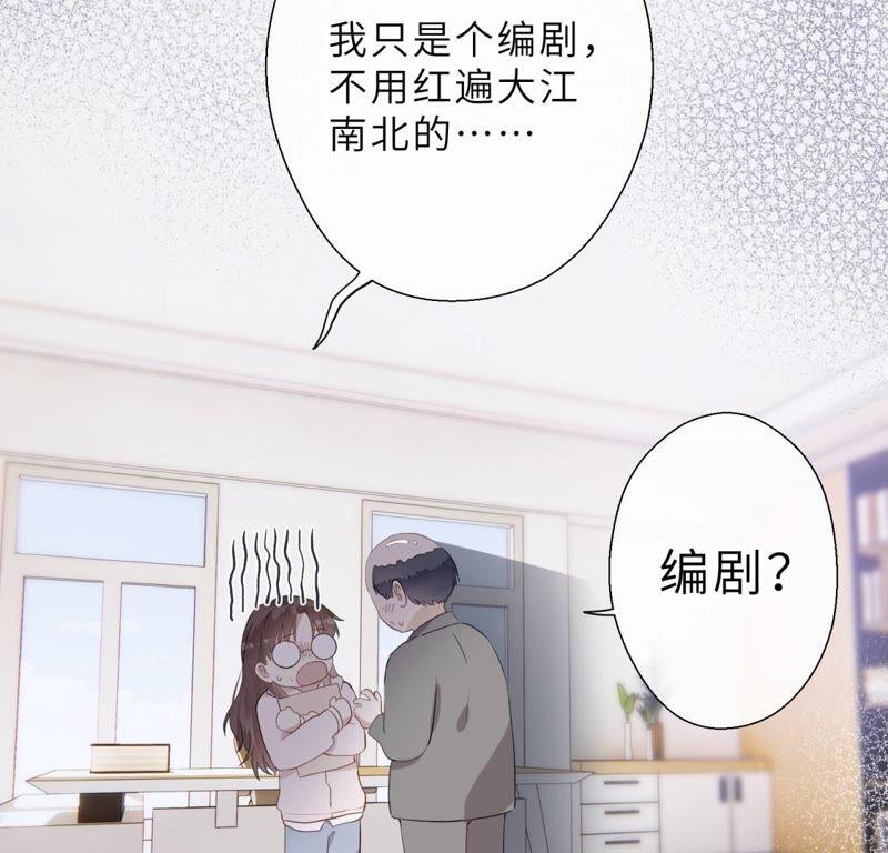 《遇见织女的300天》倒霉少女巧遇鹊桥 第26页
