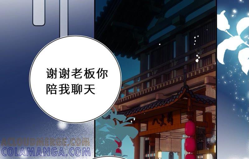 《遇见织女的300天》倒霉少女巧遇鹊桥 第85页