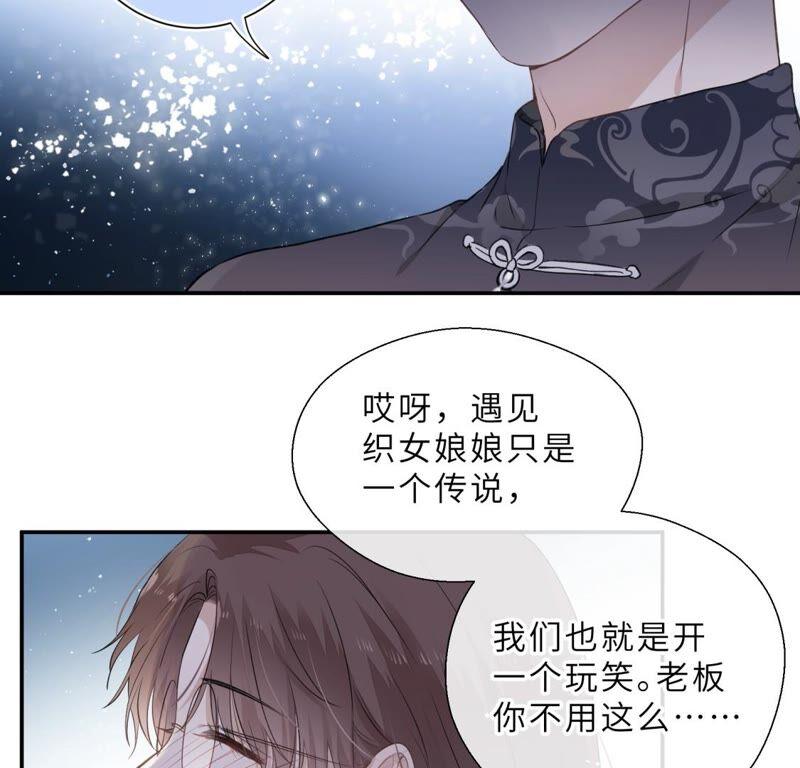 《遇见织女的300天》倒霉少女巧遇鹊桥 第90页