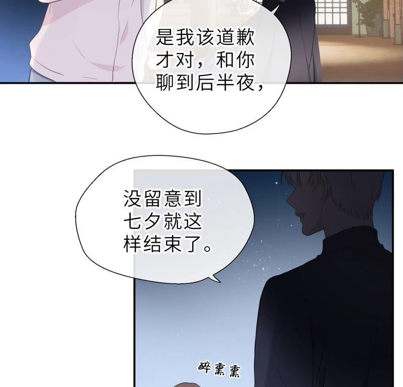 《遇见织女的300天》倒霉少女巧遇鹊桥 第88页