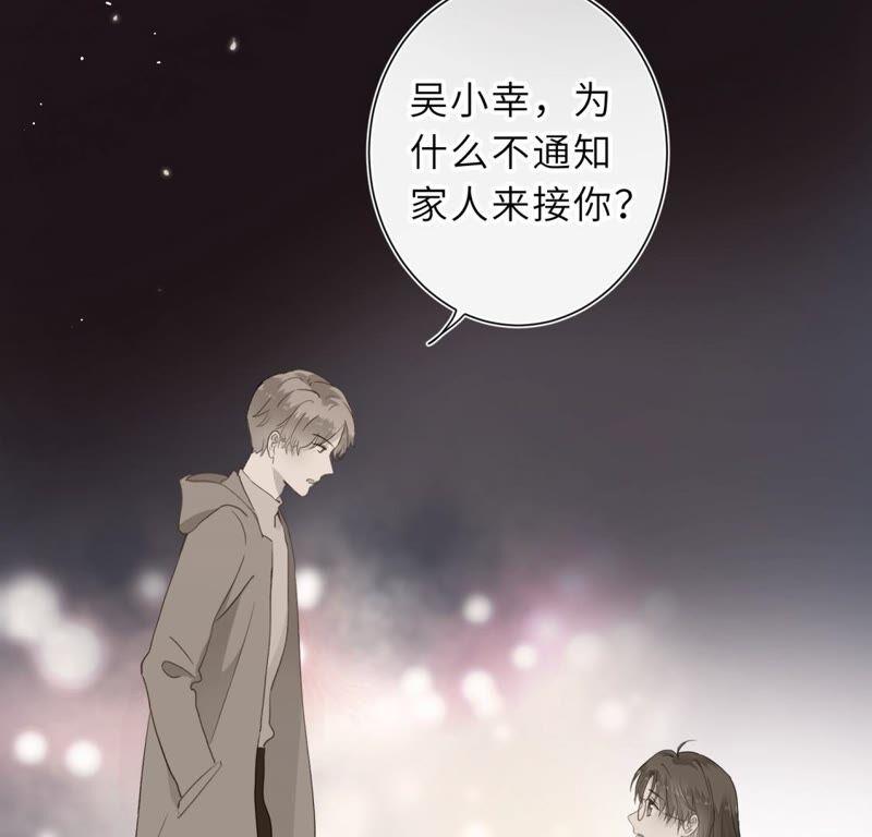 《遇见织女的300天》倒霉少女巧遇鹊桥 第64页