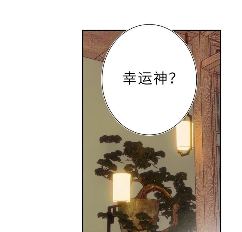 《遇见织女的300天》倒霉少女巧遇鹊桥 第76页