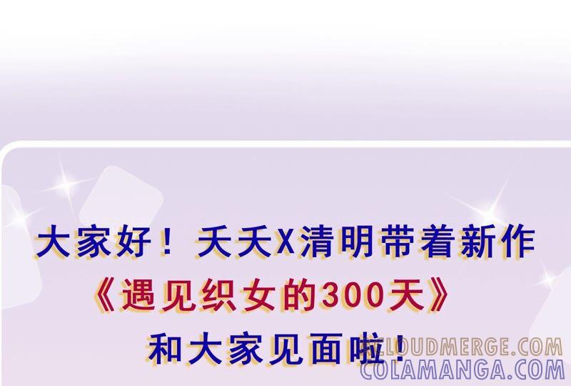 《遇见织女的300天》倒霉少女巧遇鹊桥 第105页