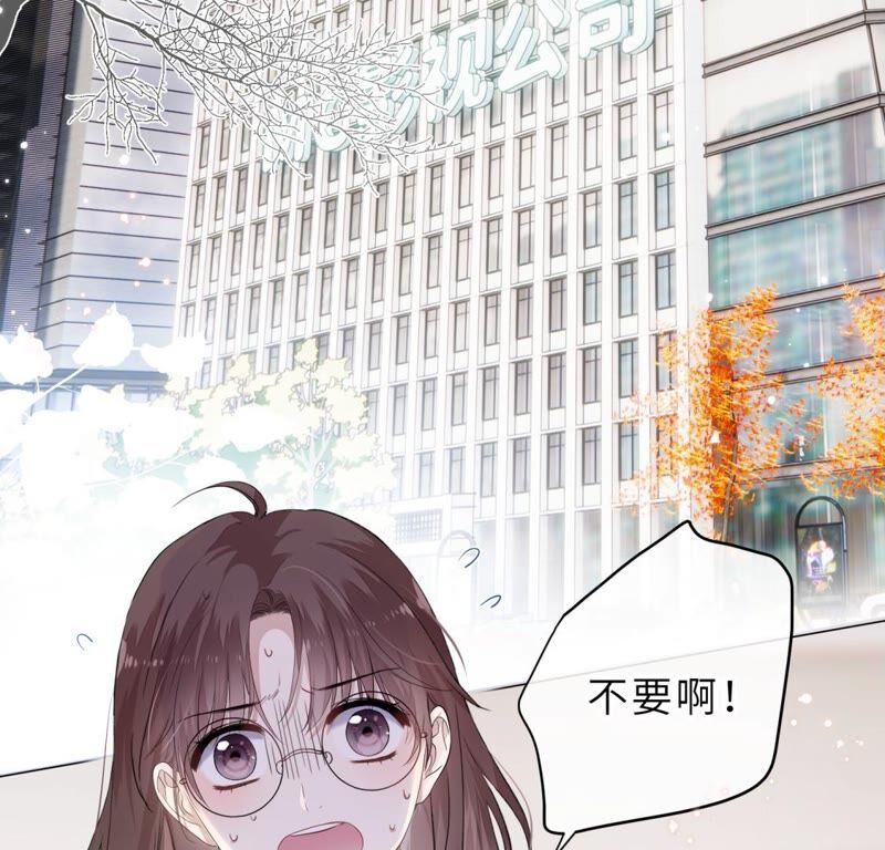 《遇见织女的300天》倒霉少女巧遇鹊桥 第22页
