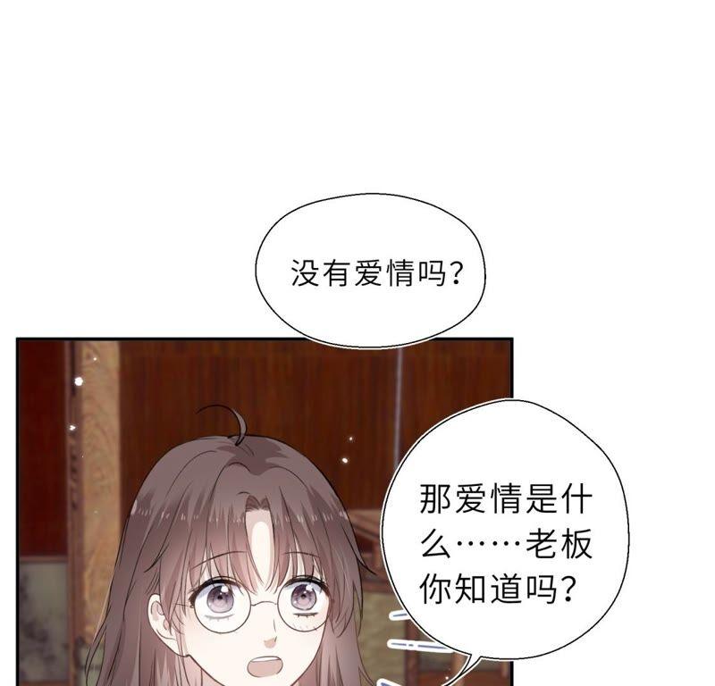 《遇见织女的300天》倒霉少女巧遇鹊桥 第71页