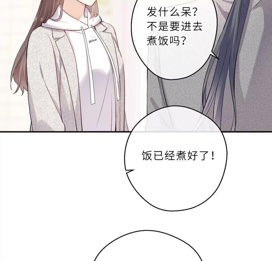 《遇见织女的300天》爱情去的快，来得更快 第68页