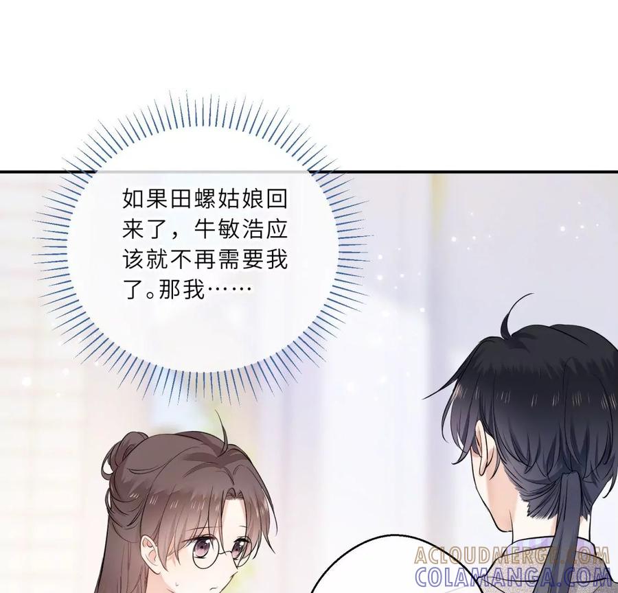 《遇见织女的300天》爱情去的快，来得更快 第67页