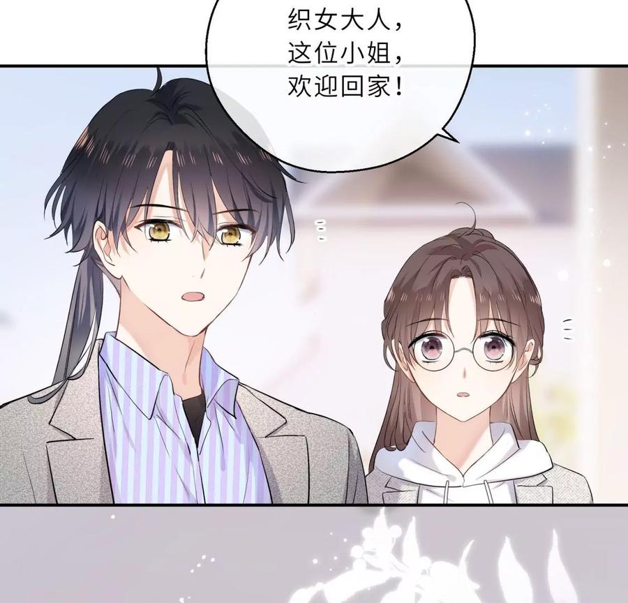 《遇见织女的300天》爱情去的快，来得更快 第69页