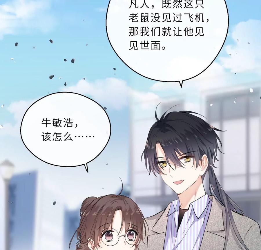 《遇见织女的300天》爱情去的快，来得更快 第32页