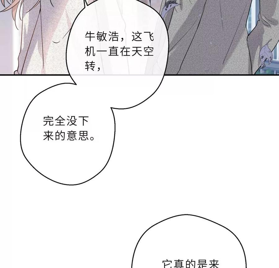 《遇见织女的300天》爱情去的快，来得更快 第12页
