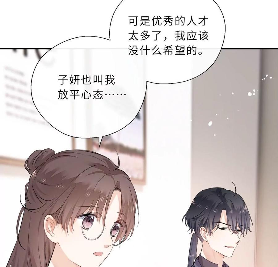 《遇见织女的300天》塞巴斯酱出现了！ 第77页