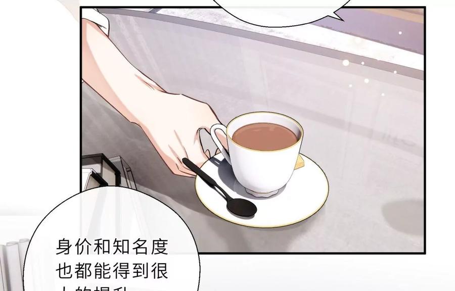 《遇见织女的300天》塞巴斯酱出现了！ 第72页