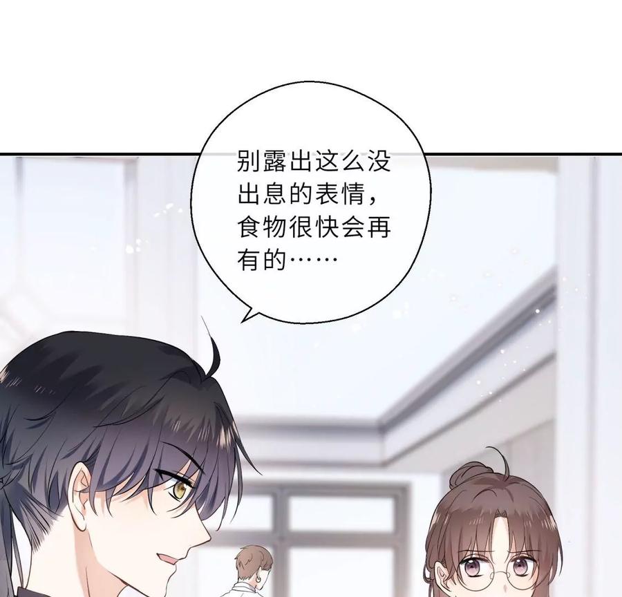 《遇见织女的300天》塞巴斯酱出现了！ 第17页