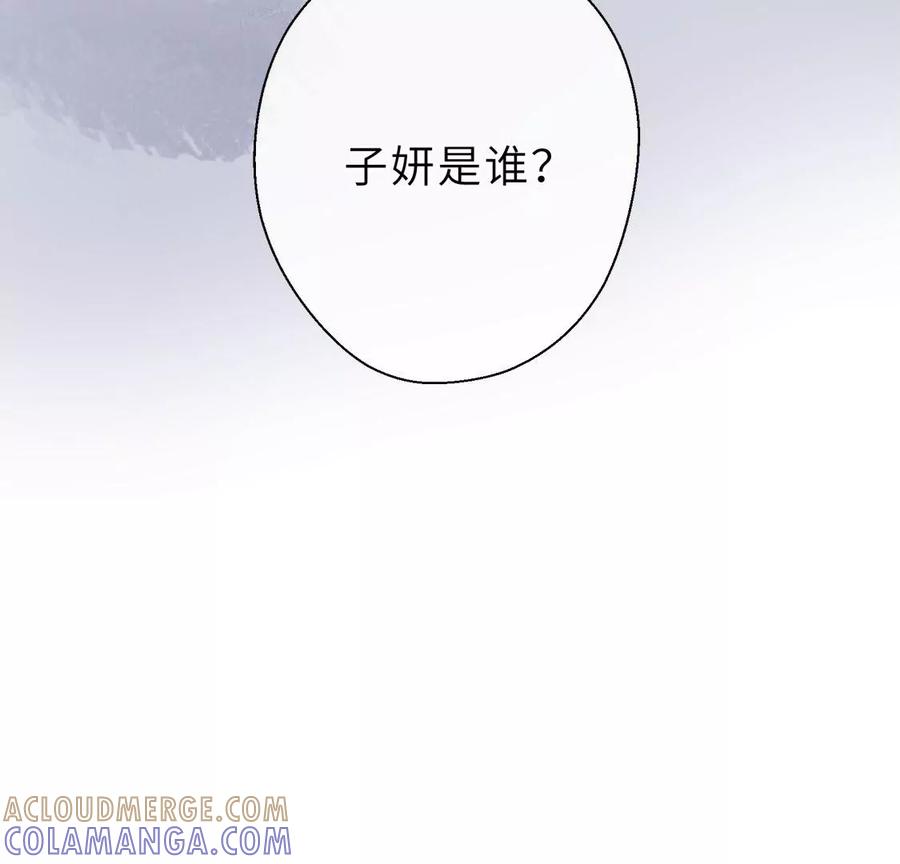 《遇见织女的300天》塞巴斯酱出现了！ 第79页