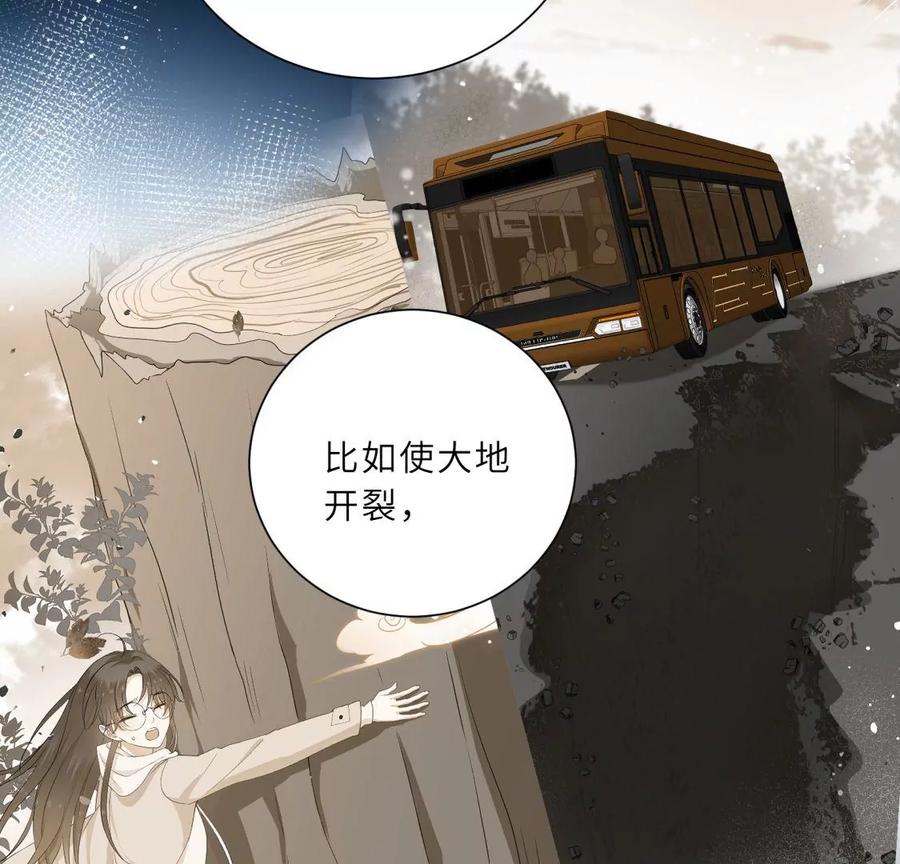 《遇见织女的300天》塞巴斯酱出现了！ 第26页