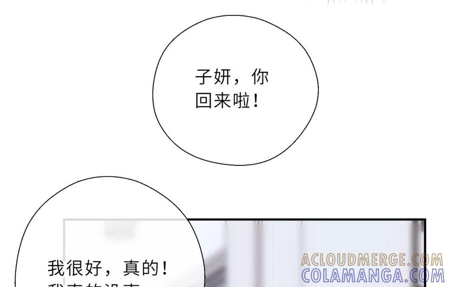 《遇见织女的300天》塞巴斯酱出现了！ 第55页