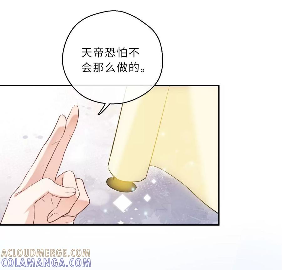《遇见织女的300天》塞巴斯酱出现了！ 第34页