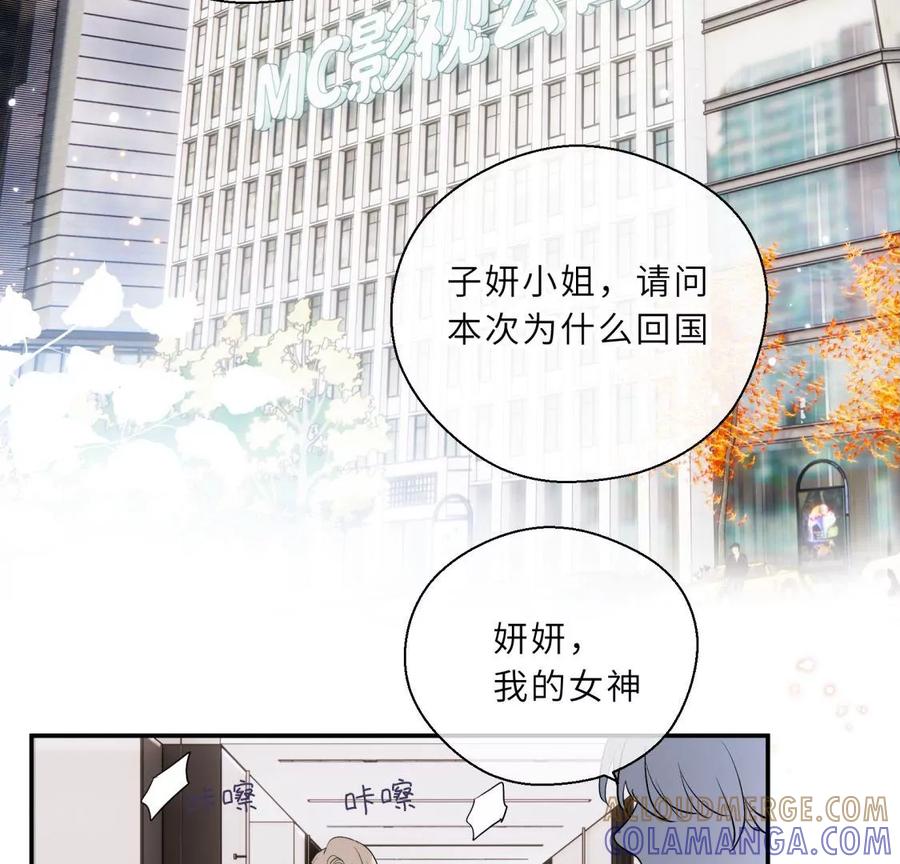 《遇见织女的300天》塞巴斯酱出现了！ 第82页