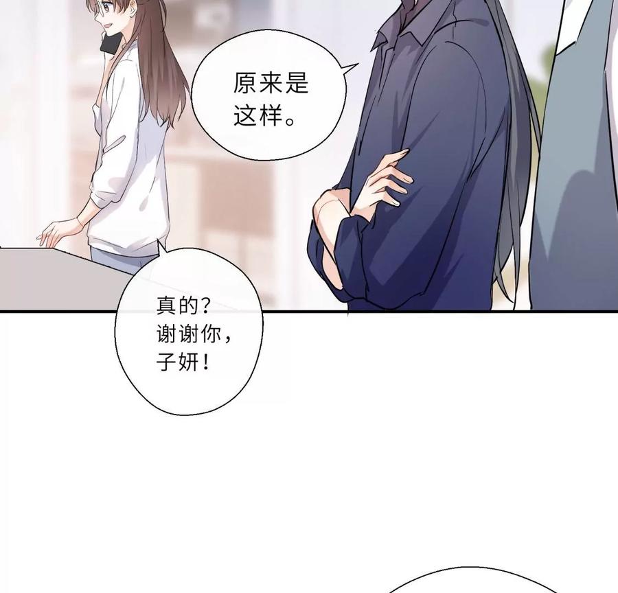《遇见织女的300天》塞巴斯酱出现了！ 第62页