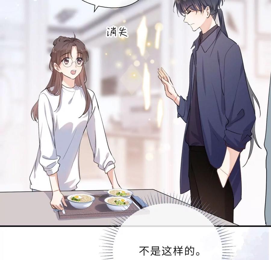 《遇见织女的300天》塞巴斯酱出现了！ 第50页