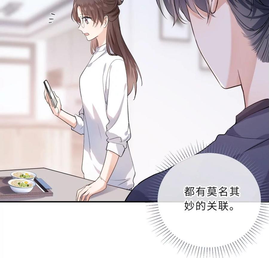 《遇见织女的300天》塞巴斯酱出现了！ 第54页