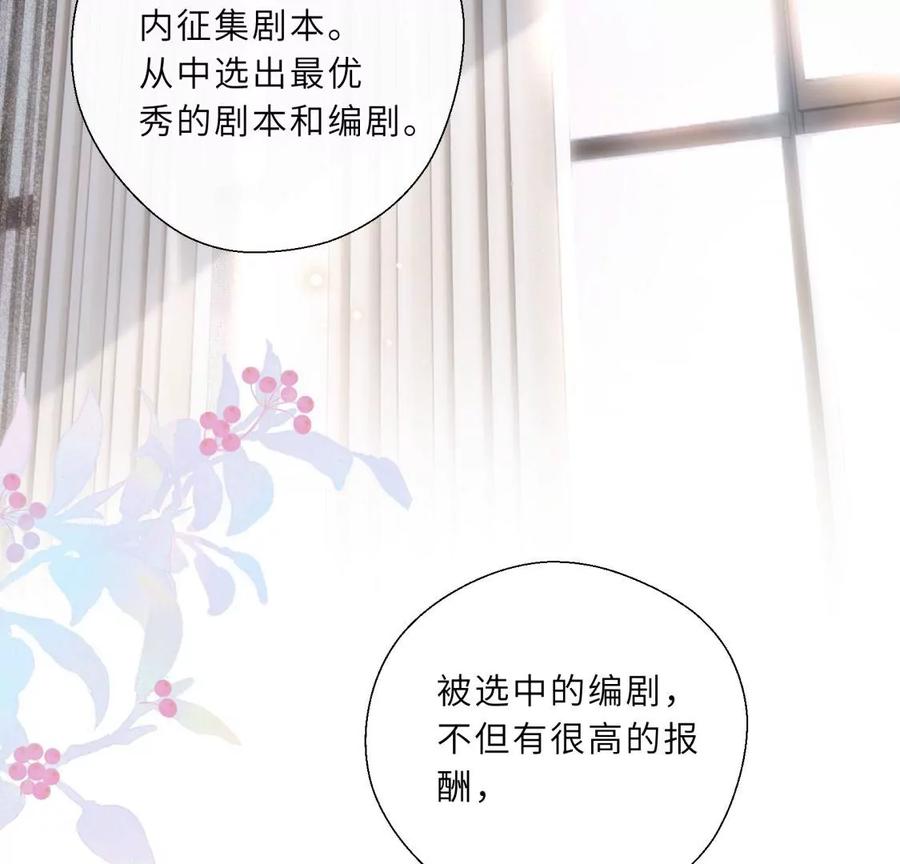 《遇见织女的300天》塞巴斯酱出现了！ 第71页