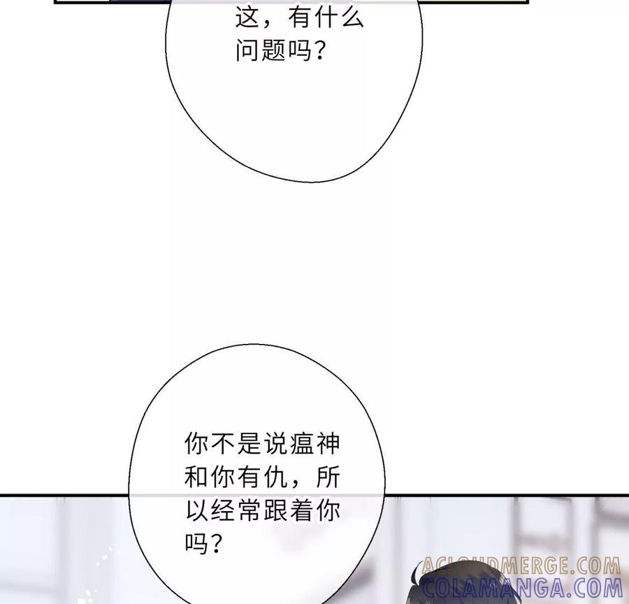 《遇见织女的300天》塞巴斯酱出现了！ 第49页