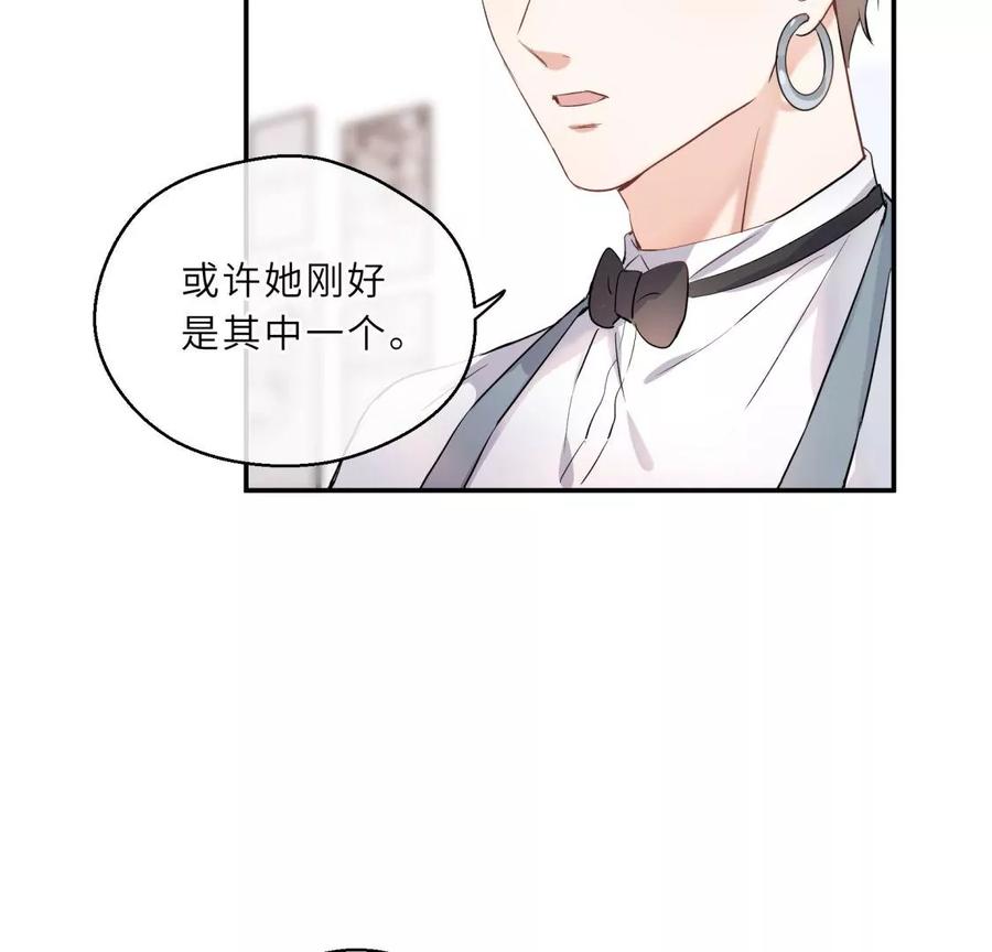《遇见织女的300天》塞巴斯酱出现了！ 第29页