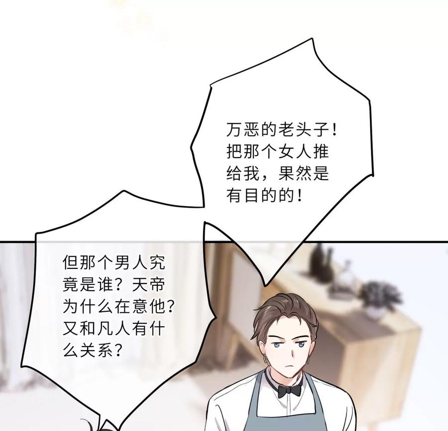 《遇见织女的300天》塞巴斯酱出现了！ 第39页