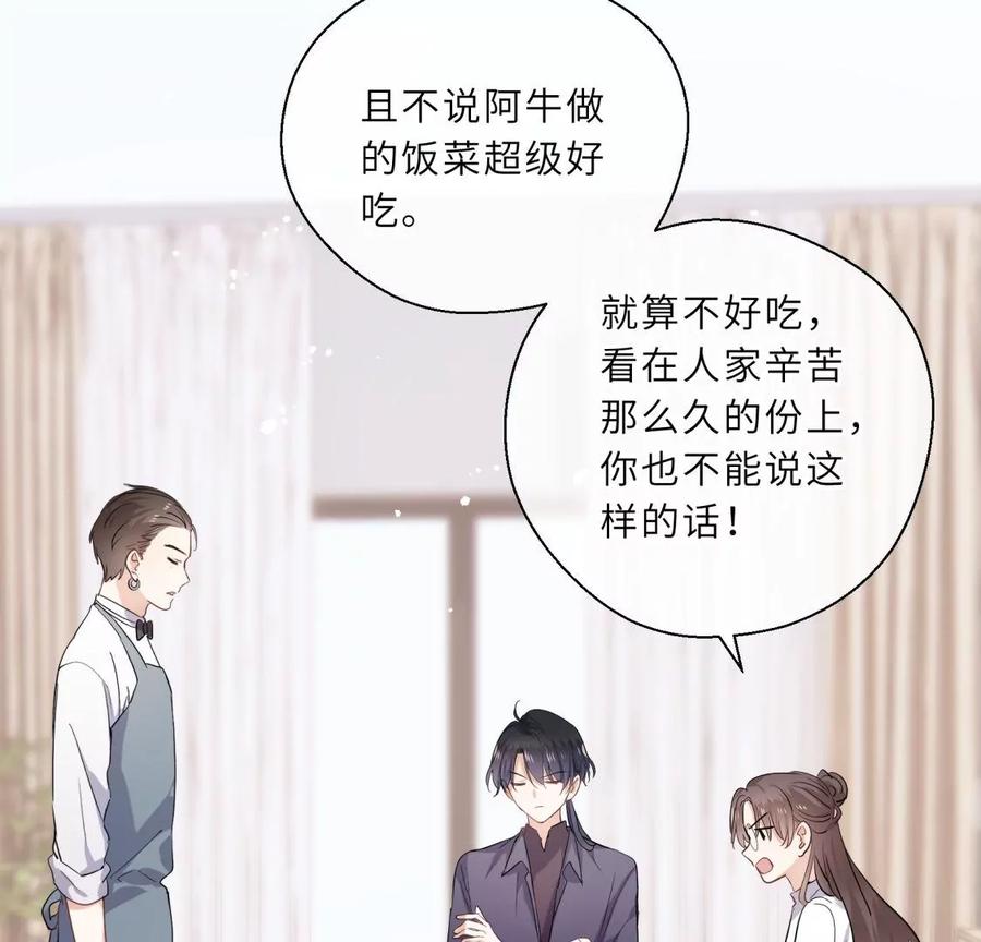 《遇见织女的300天》塞巴斯酱出现了！ 第9页