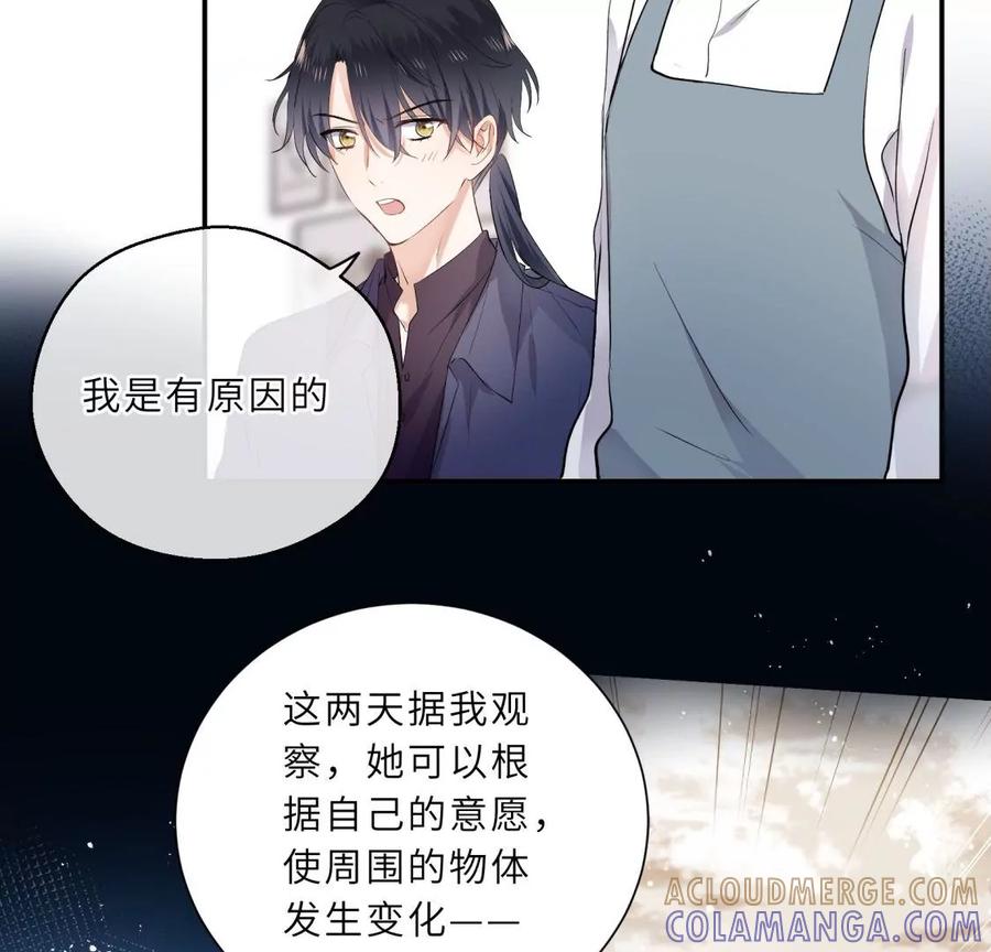 《遇见织女的300天》塞巴斯酱出现了！ 第25页