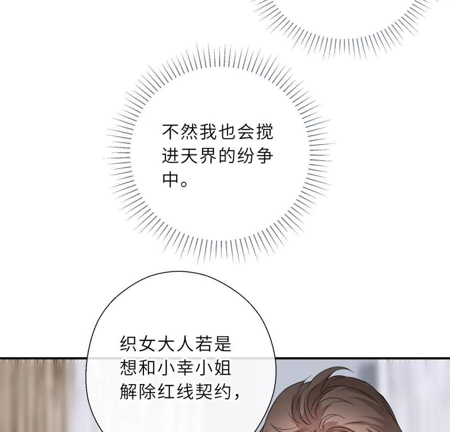 《遇见织女的300天》塞巴斯酱出现了！ 第57页