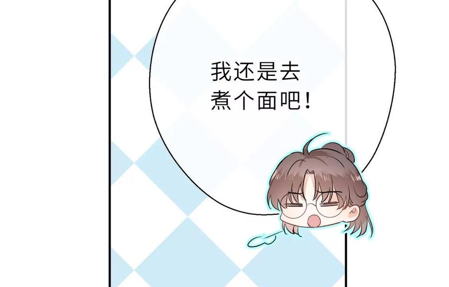 《遇见织女的300天》塞巴斯酱出现了！ 第21页