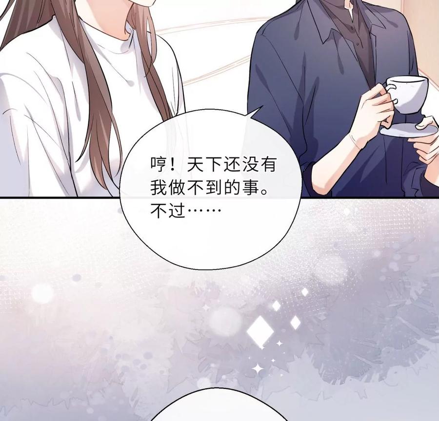 《遇见织女的300天》塞巴斯酱出现了！ 第78页