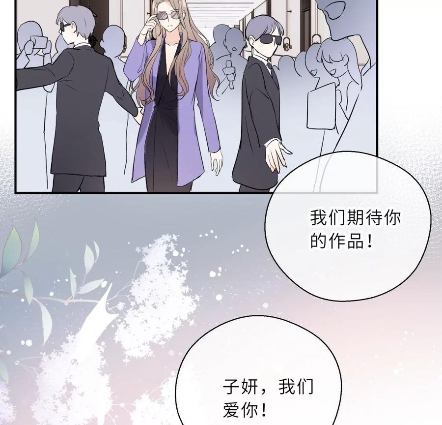 《遇见织女的300天》塞巴斯酱出现了！ 第83页