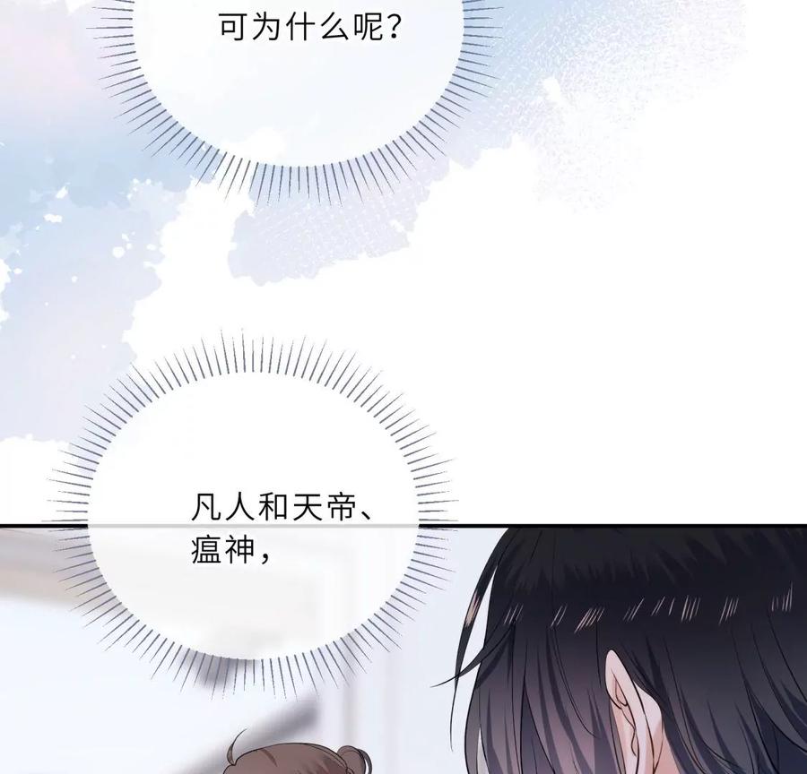 《遇见织女的300天》塞巴斯酱出现了！ 第53页