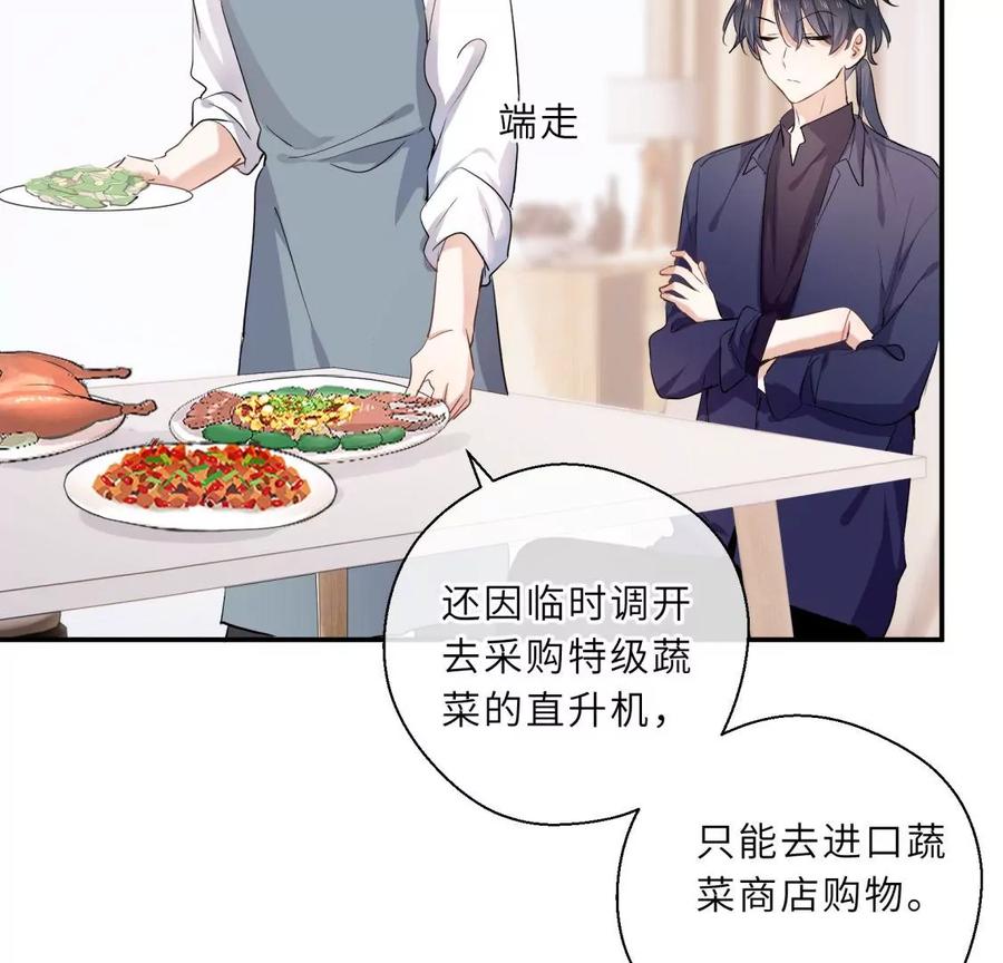 《遇见织女的300天》塞巴斯酱出现了！ 第12页
