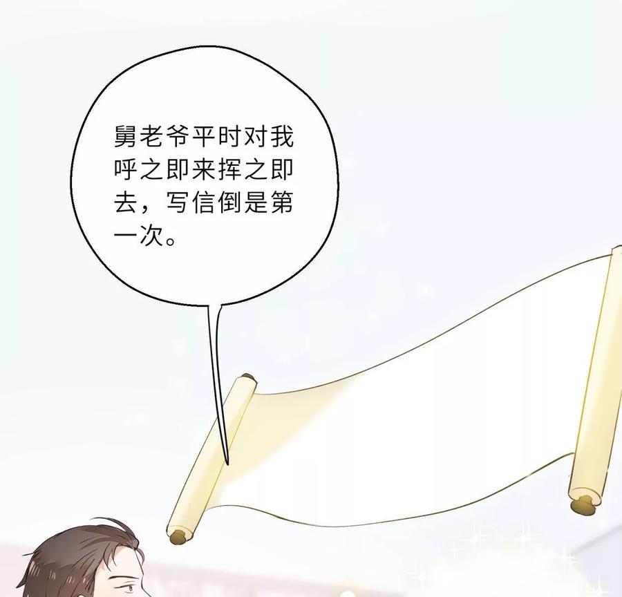 《遇见织女的300天》塞巴斯酱出现了！ 第35页