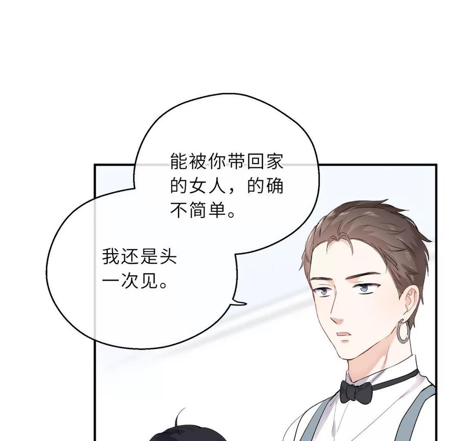 《遇见织女的300天》塞巴斯酱出现了！ 第24页