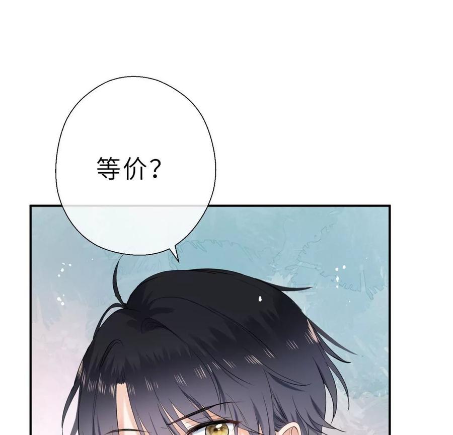 《遇见织女的300天》塞巴斯酱出现了！ 第59页