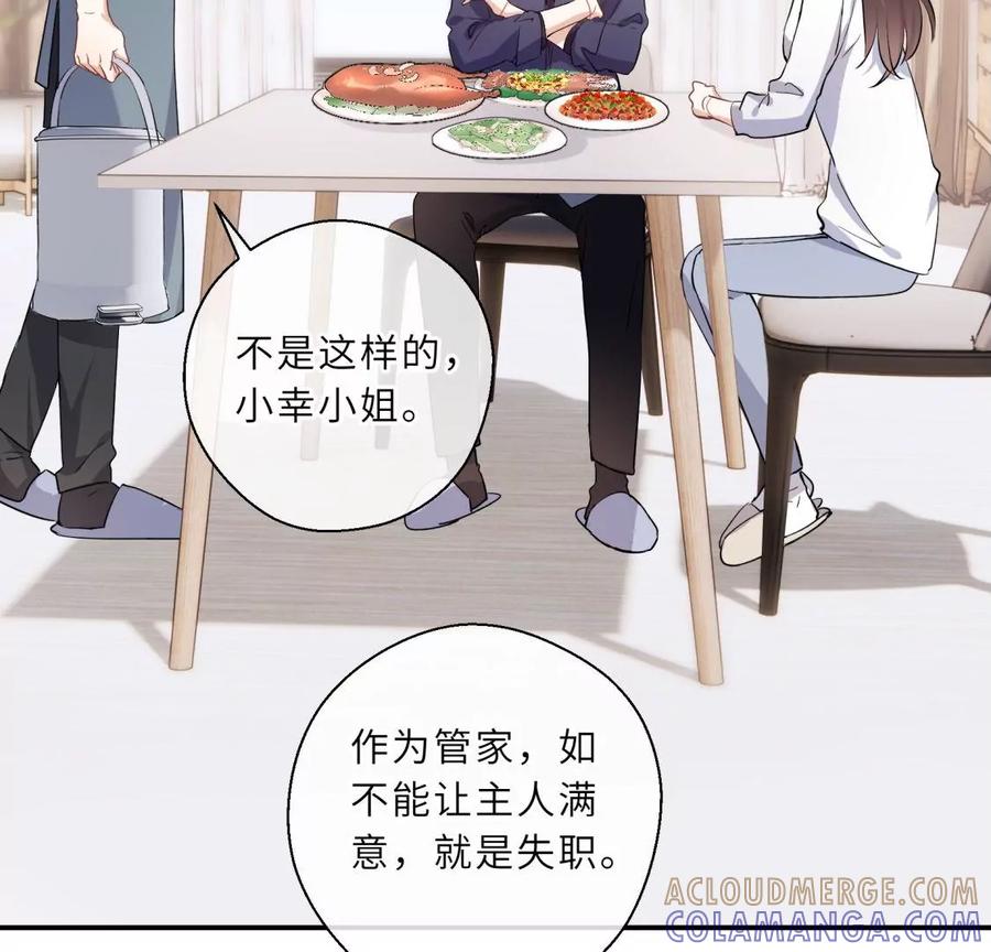 《遇见织女的300天》塞巴斯酱出现了！ 第10页