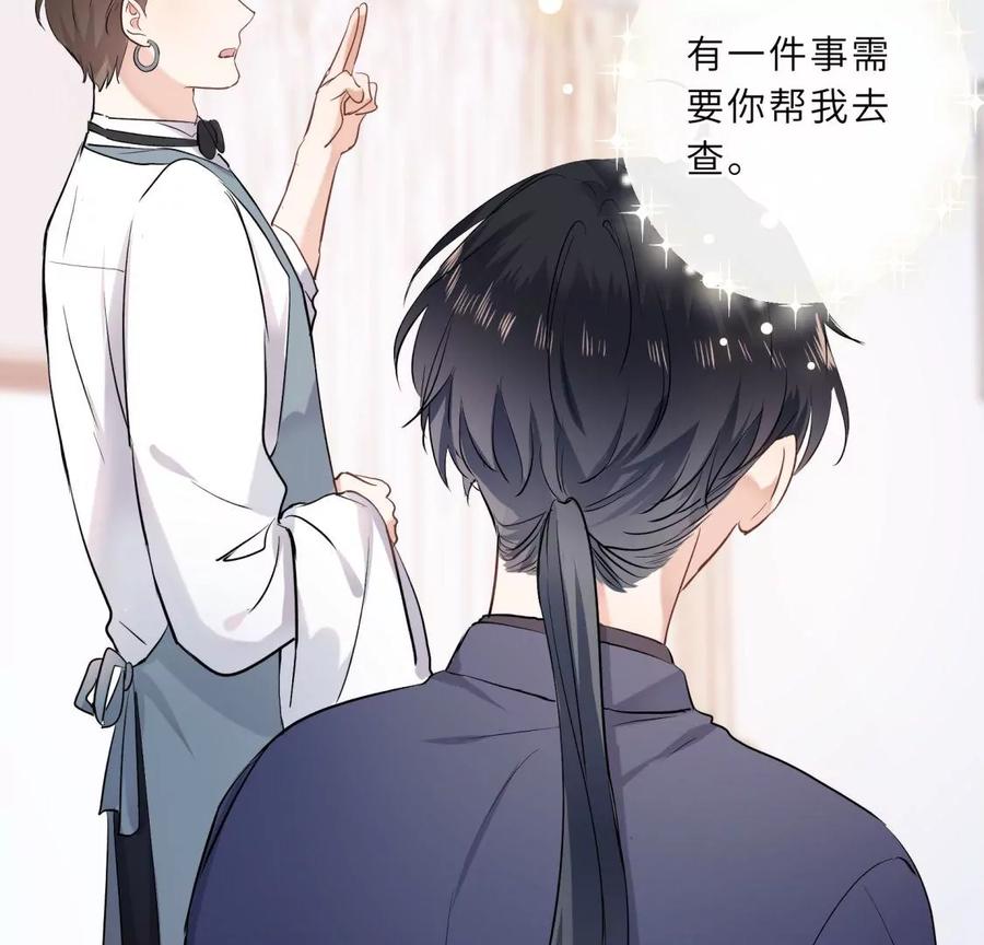 《遇见织女的300天》塞巴斯酱出现了！ 第36页