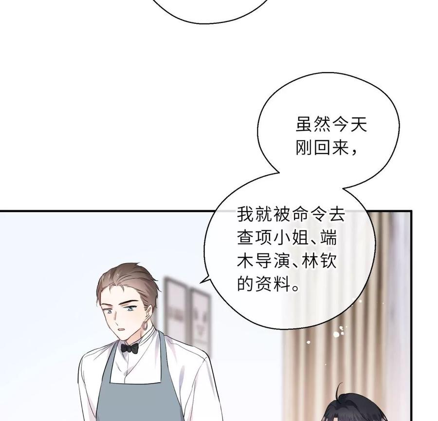 《遇见织女的300天》塞巴斯酱出现了！ 第11页