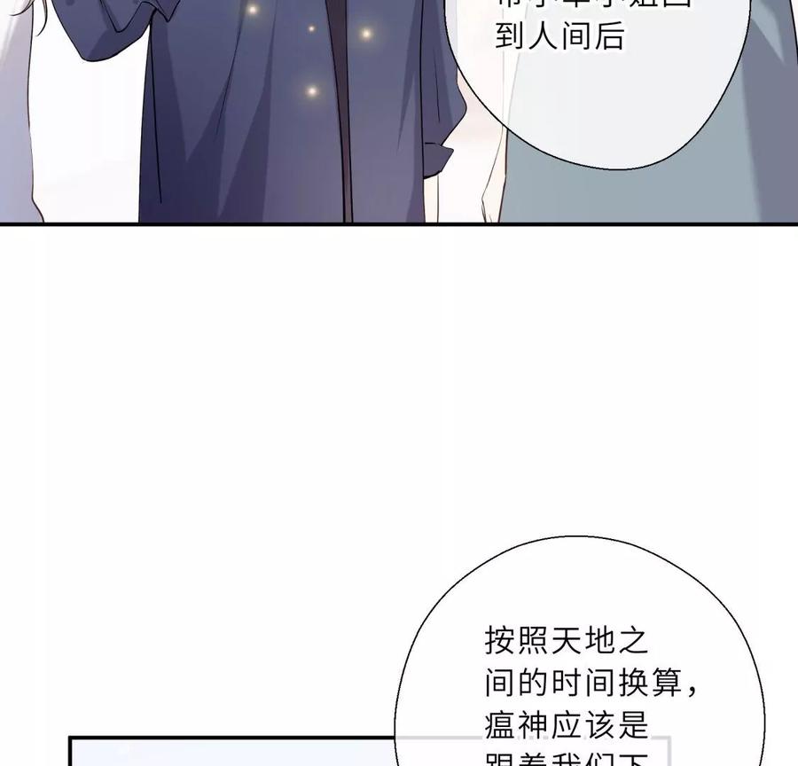 《遇见织女的300天》塞巴斯酱出现了！ 第47页